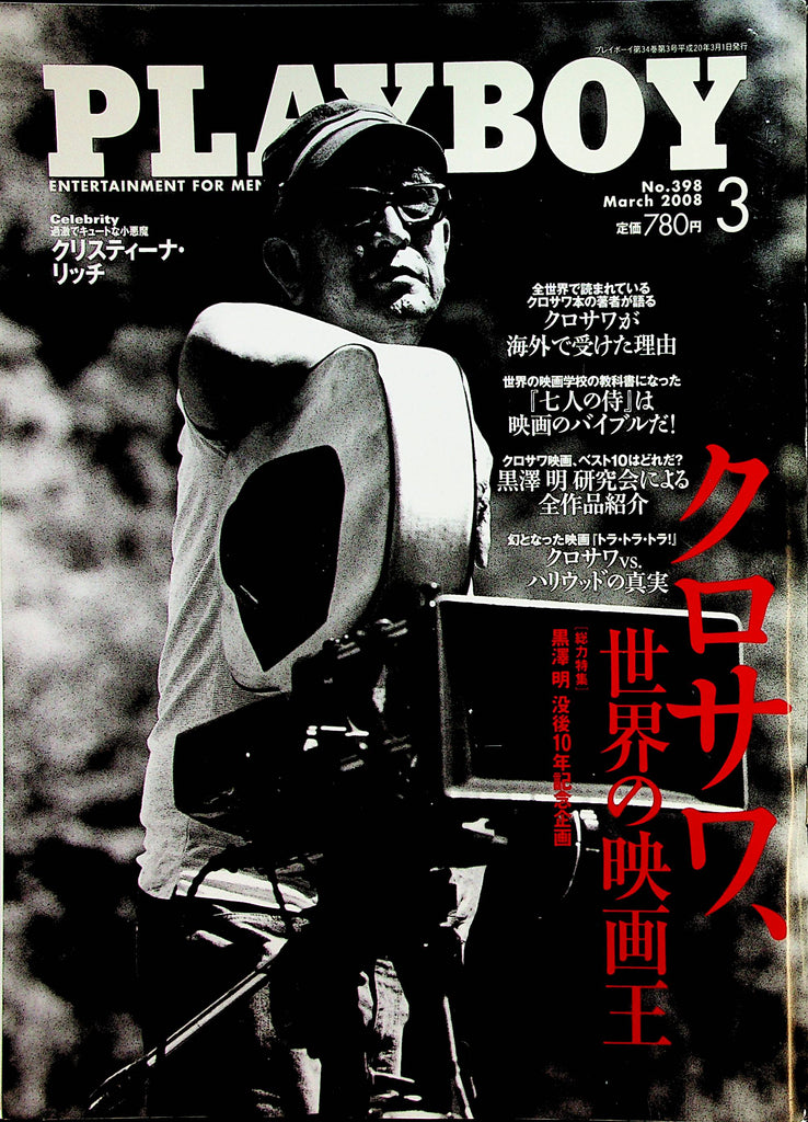 Playboy Japan International Magazine Christina Ricci  March 2008   011423lm-p2