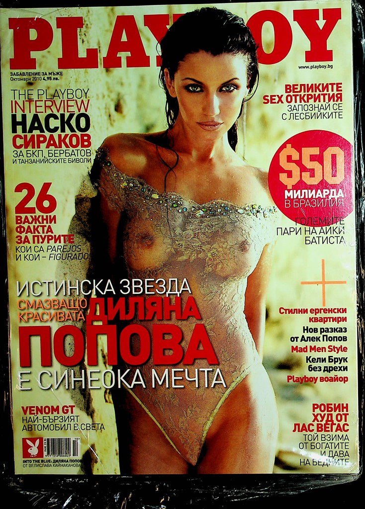 Playboy Bulgaria International Magazine  October 2010  New   022822lm-p
