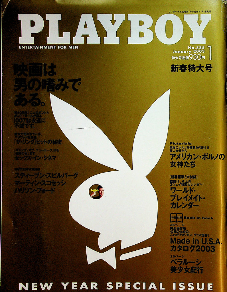 Playboy Japan International Magazine  James Bond / Harrison Ford  New Year Special January 2003  011423lm-p2