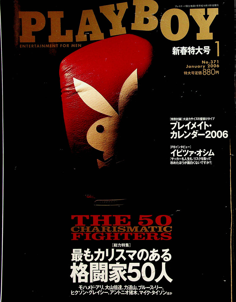 Playboy Japan International Magazine  The 50 Charismatic Fighters  January 2006    011423lm-p2