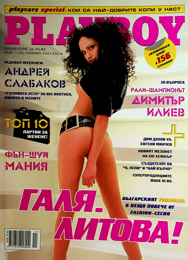 Playboy Bulgaria International Magazine  November 2006   022822lm-p
