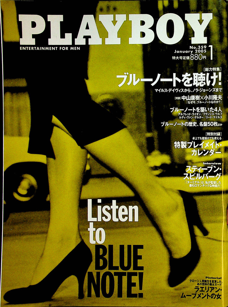 Playboy Japan International Magazine   Listen To Blue Note!  January 2005    011423lm-p2