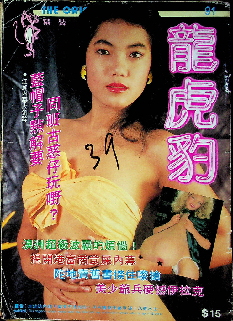 Asian International Magazine #91 022723RP