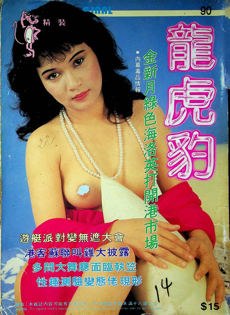 The original Asian International Magazine #90 022723RP