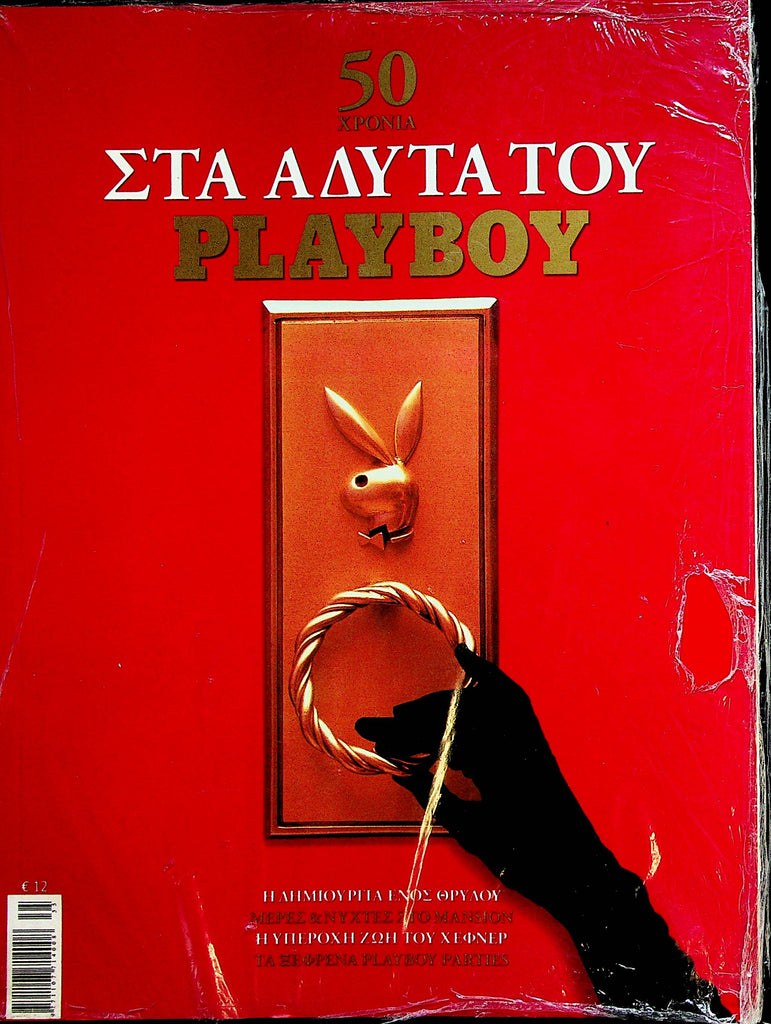 Playboy Greece International Magazine  50  Holidays  2003   New  011423lm-p2