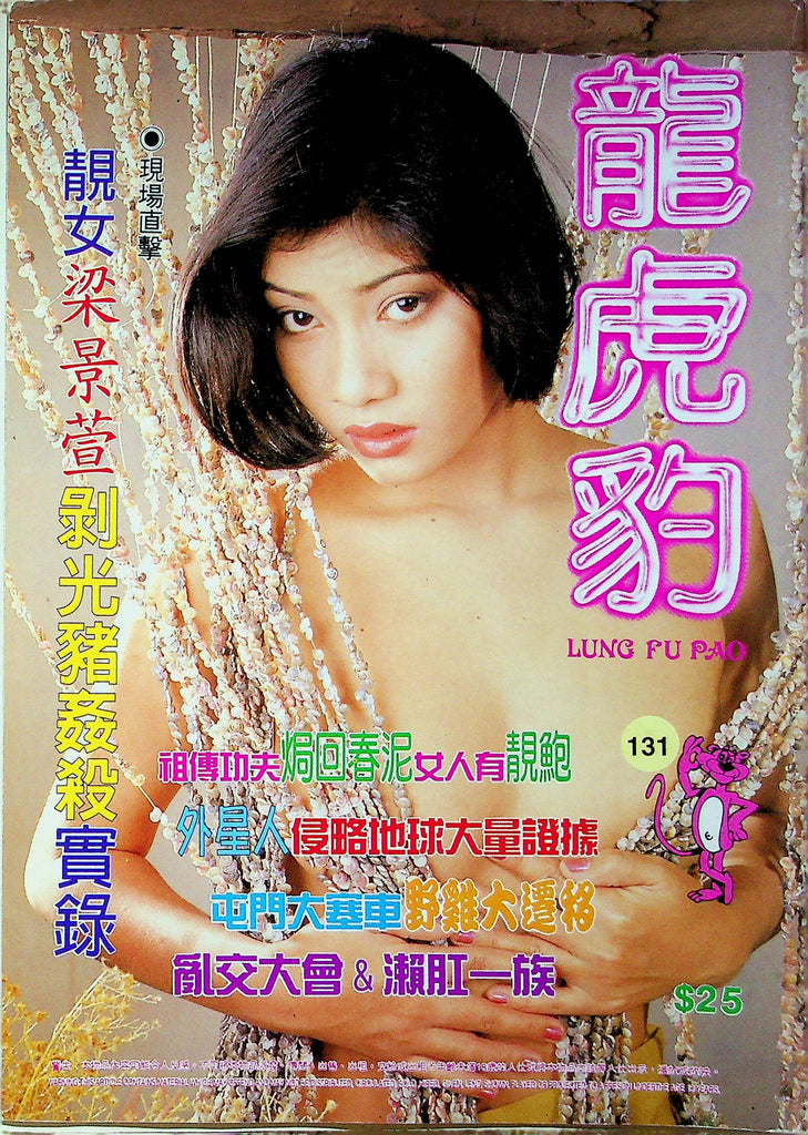 The Original Asian International Magazine #131 022723RP