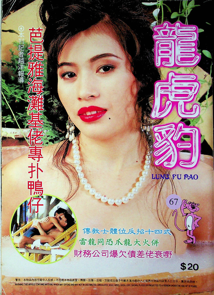 The Original Asian International Magazine #67 022723RP