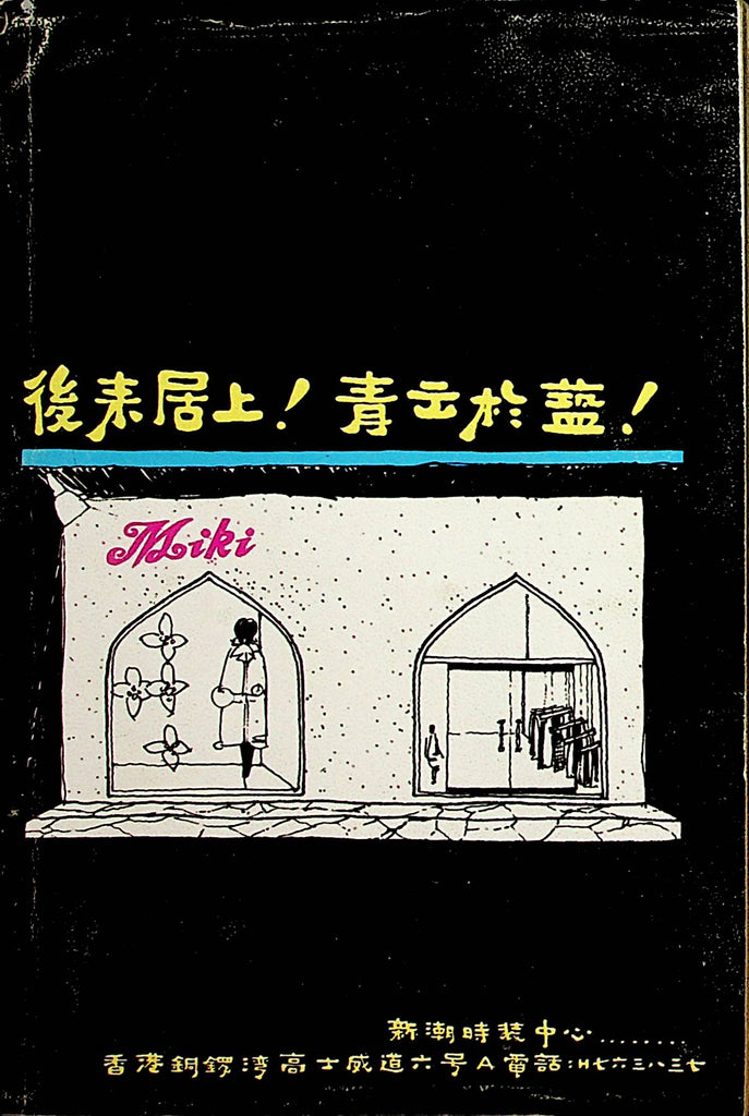 Miki Asian International Digest  1970's  030123lm-p