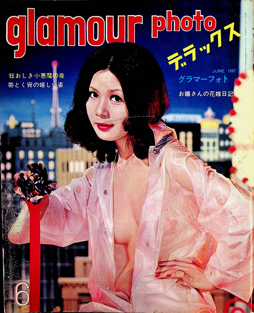 Glamour Photo Asian International Magazine  #6  June 1967    071322lm-p