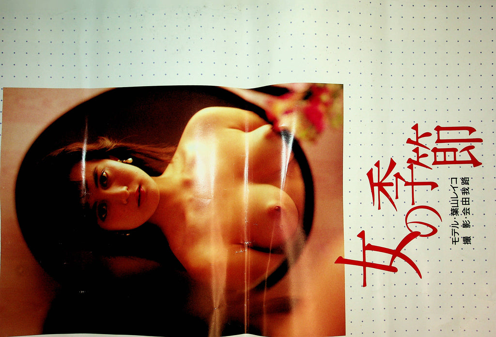 Asian Oriental Life-Size 1990 Wall Calendar    042421lm-mp