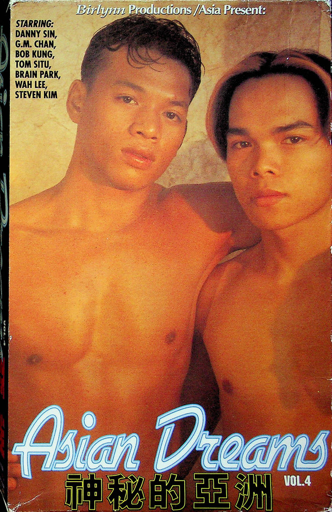 Gay Adult VHS Movie Asian Dreams Vol.4 Ft. Danny Sin & G.M. Chan & Bob Kung 1990s By Birlynn Prod. 032323RPVHS3